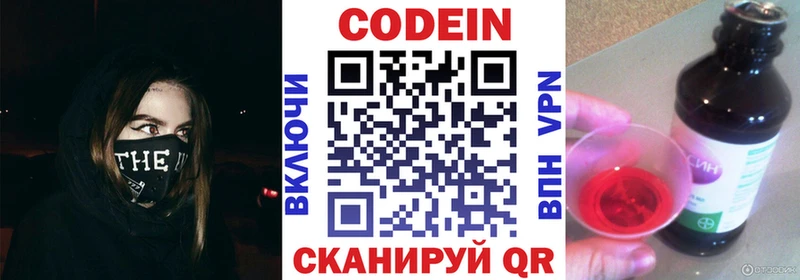 Купить закладки Абаза Codein напиток Lean (лин)